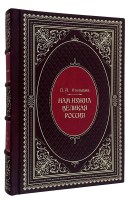 Столыпин П.А. Нам нужна великая Россия в коробе